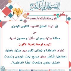 كيف نقوي علاقتنا بالإمام المهدي عليه السلام- ١٠