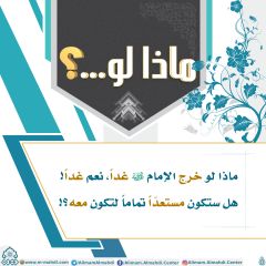 ماذا لو...؟ - ٦