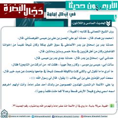 الحديث السادس والثلاثون