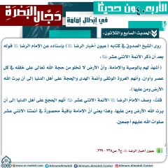 الحديث السابع والثلاثون