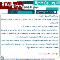 الحديث الثامن والثلاثون