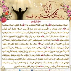 زيارة صاحب الزمان يوم الجمعة- ٢٧