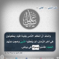 الأحاديث المهدوية- ١٨٠