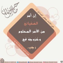 الأحاديث المهدوية- ١٨٥