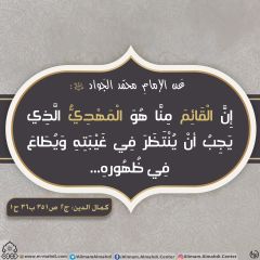 الأحاديث المهدوية- ١٨٦