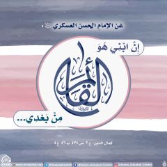 الأحاديث المهدوية- ١٨٩