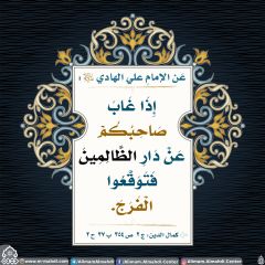 الأحاديث المهدوية- ١٩٠