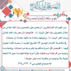 كيف نقوي علاقتنا بالإمام المهدي عليه السلام- ١١