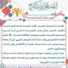 كيف نقوي علاقتنا بالإمام المهدي عليه السلام- ١٥