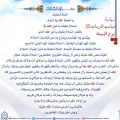 زيارة صاحب الزمان يوم الجمعة- ٣٢