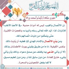 كيف نقوي علاقتنا بالإمام المهدي عليه السلام- ٢١