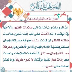 كيف نقوي علاقتنا بالإمام المهدي عليه السلام- ٢٢