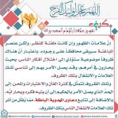 كيف نقوي علاقتنا بالإمام المهدي عليه السلام- ٢٣