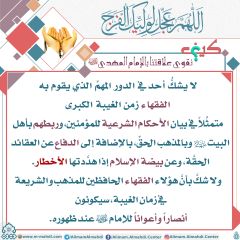 كيف نقوي علاقتنا بالإمام المهدي عليه السلام- ٢٤