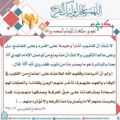 كيف نقوي علاقتنا بالإمام المهدي عليه السلام- ٢٩