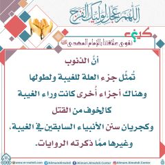 كيف نقوي علاقتنا بالإمام المهدي عليه السلام- ٣٠