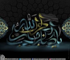 (٤٦٠) آجرك الله يا صاحب الزمان