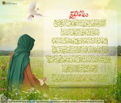 (٤٦١) دعاء الفرج (اللهم كن لوليك...)