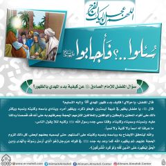 سُئلوا...؟ فَأجابوا عليهم السلام- ١٠٢