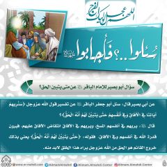 سُئلوا...؟ فَأجابوا عليهم السلام- ١٠٧