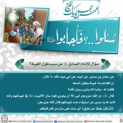 سُئلوا...؟ فَأجابوا عليهم السلام- ١٠٨