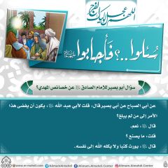 سُئلوا...؟ فَأجابوا عليهم السلام- ١١٠