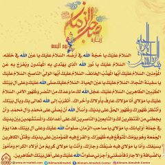 زيارة صاحب الزمان يوم الجمعة- ٣٧