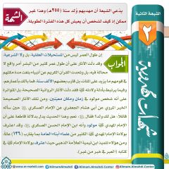 شبهات مهدوية- ٢