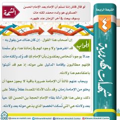 شبهات مهدوية- ٤