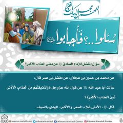 سُئلوا...؟ فَأجابوا عليهم السلام- ١١١