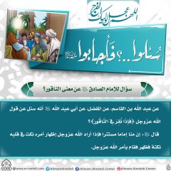 سُئلوا...؟ فَأجابوا عليهم السلام- ١١٦