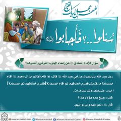 سُئلوا...؟ فَأجابوا عليهم السلام- ١١٧