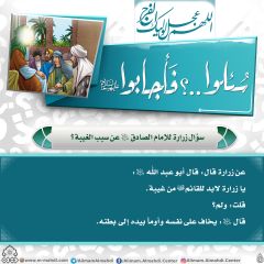 سُئلوا...؟ فَأجابوا عليهم السلام- ١١٨