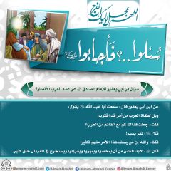 سُئلوا...؟ فَأجابوا عليهم السلام- ١١٩