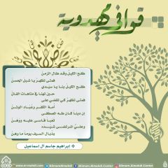 قوافي مهدوية- ١