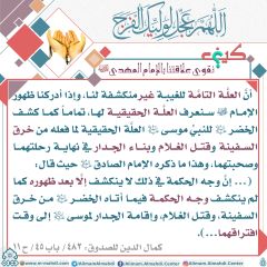 كيف نقوي علاقتنا بالإمام المهدي عليه السلام- ٣١