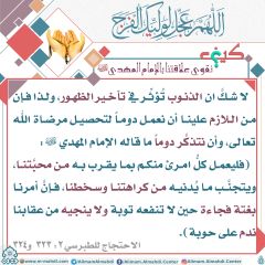 كيف نقوي علاقتنا بالإمام المهدي عليه السلام- ٣٢