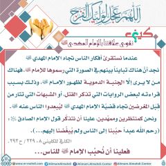 كيف نقوي علاقتنا بالإمام المهدي عليه السلام- ٣٤