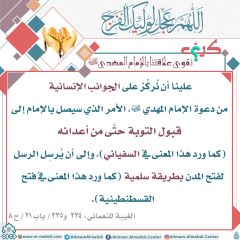 كيف نقوي علاقتنا بالإمام المهدي عليه السلام- ٣٧