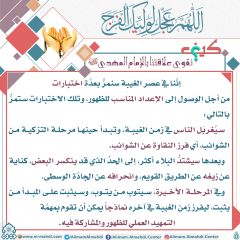 كيف نقوي علاقتنا بالإمام المهدي عليه السلام- ٣٩