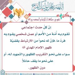 كيف نقوي علاقتنا بالإمام المهدي عليه السلام- ٤٠