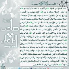 زيارة صاحب الزمان يوم الجمعة- ٤٤