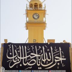 (٤٨٥) آجرك الله يا صاحب الزمان