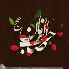 (٤٩٠) صاحب الزمان