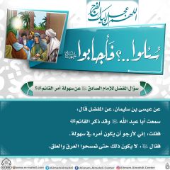 سُئلوا...؟ فَأجابوا عليهم السلام- ١٣٠