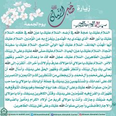 زيارة صاحب الزمان يوم الجمعة- ٤٨