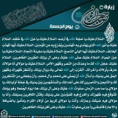 زيارة صاحب الزمان يوم الجمعة- ٤٩