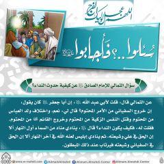 سُئلوا...؟ فَأجابوا عليهم السلام- ١٣١