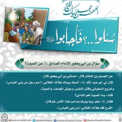 سُئلوا...؟ فَأجابوا عليهم السلام- ١٣٢