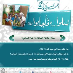 سُئلوا...؟ فَأجابوا عليهم السلام- ١٣٣